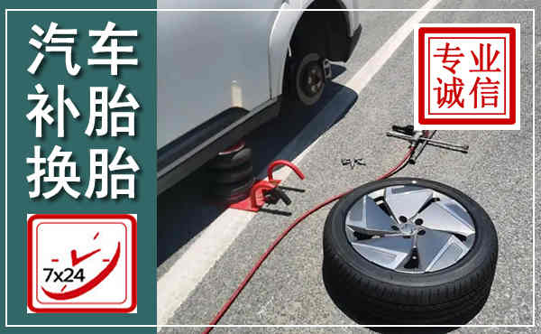 港北汽车换轮胎,附近上门换轮胎电话