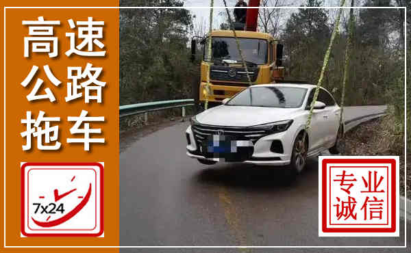 港北高速公路拖车,附近高速公路拖车救援电话