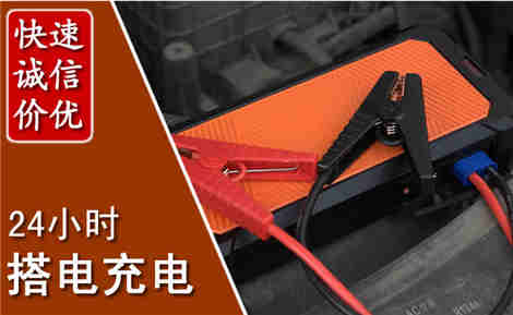 港北汽车搭电场景与案例