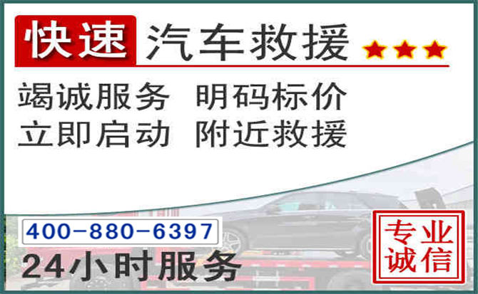 港北长春拖车电话